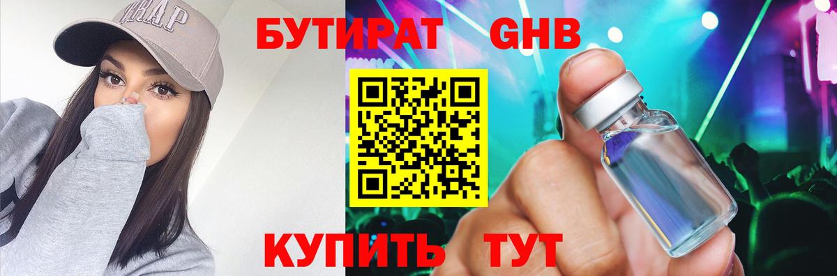 Бутират 99% Каменка