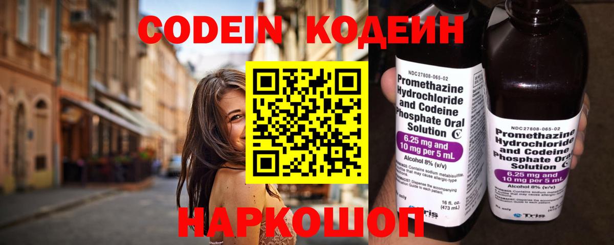 Codein напиток Lean (лин) Каменка