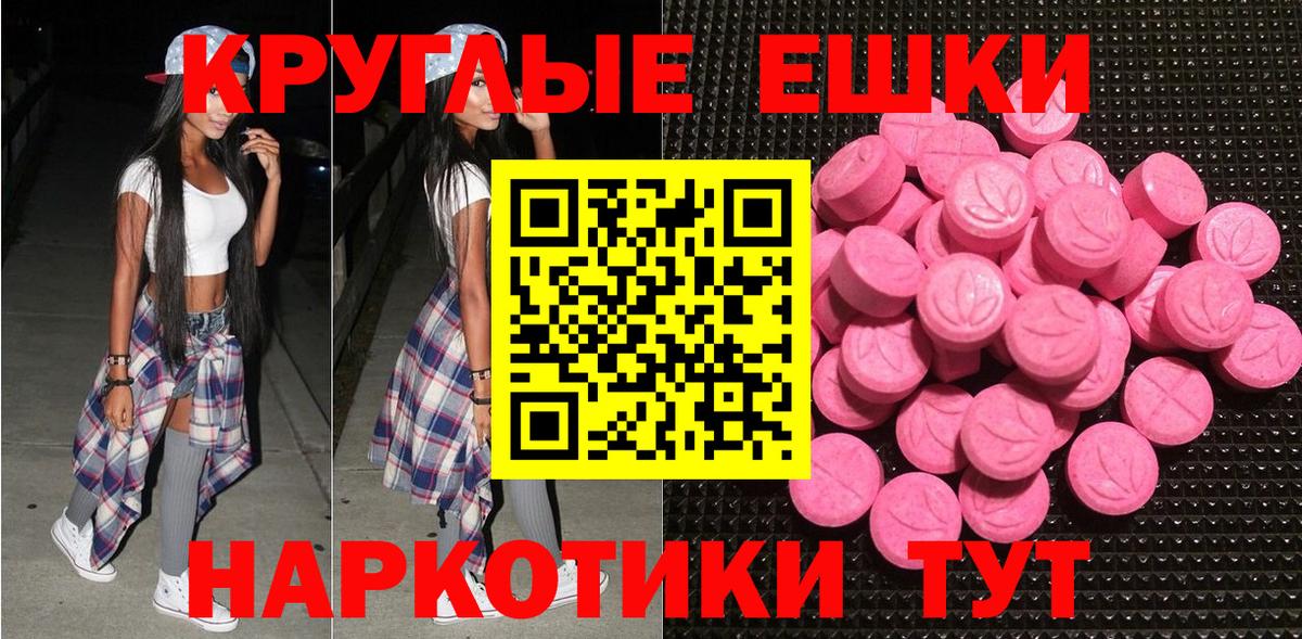 ЭКСТАЗИ  Вход с VPN  Ecstasy таблы  блэк спрут   ЭКСТАЗИ 280мг  Каменка 