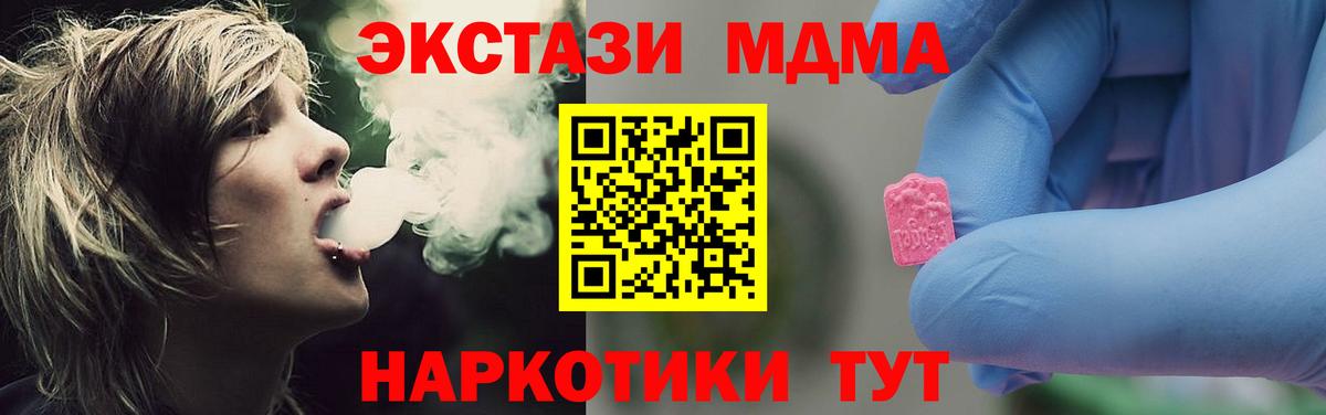 МДМА Molly  Вход с VPN  MDMA молли  МДМА  Каменка 