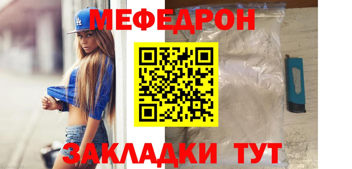 Мефедрон VHQ  Вход с VPN  МЕФ  МЯУ-МЯУ кристаллы  Каменка 